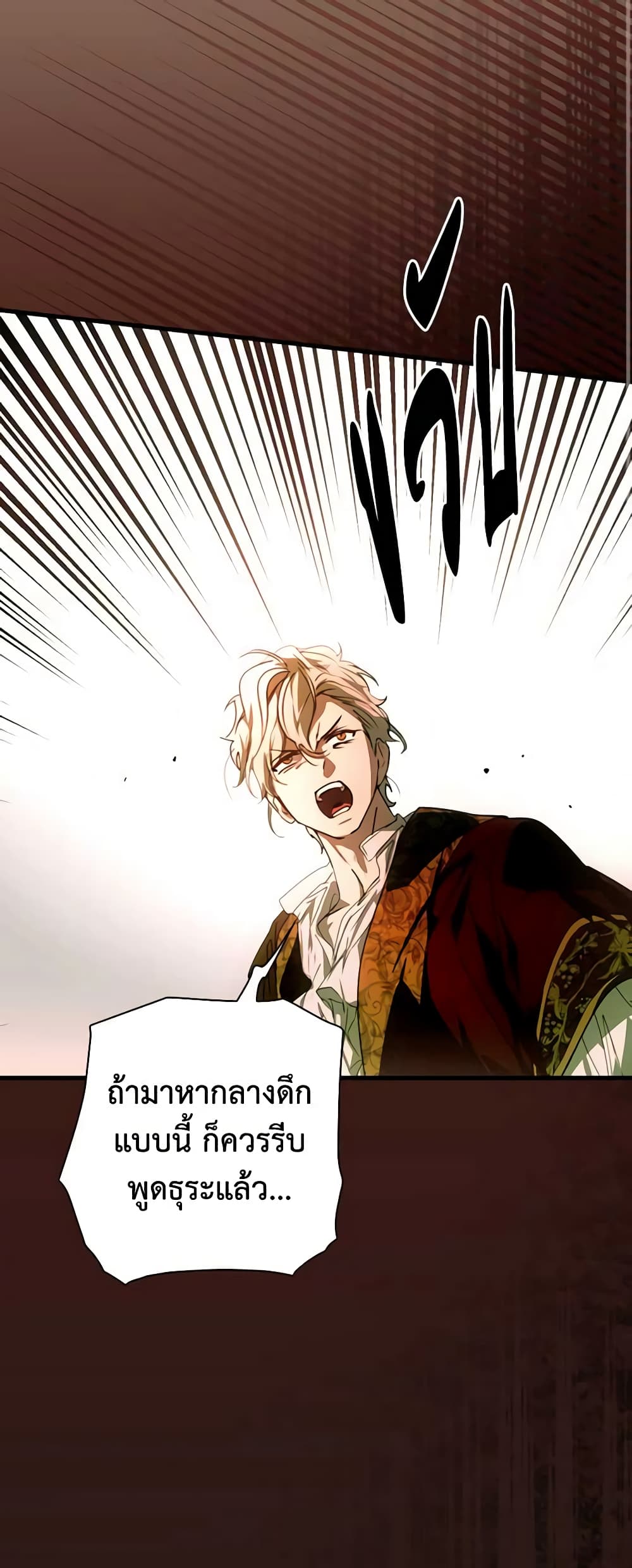 อ่านการ์ตูน The Fantasie of a Stepmother 119 ภาพที่ 55