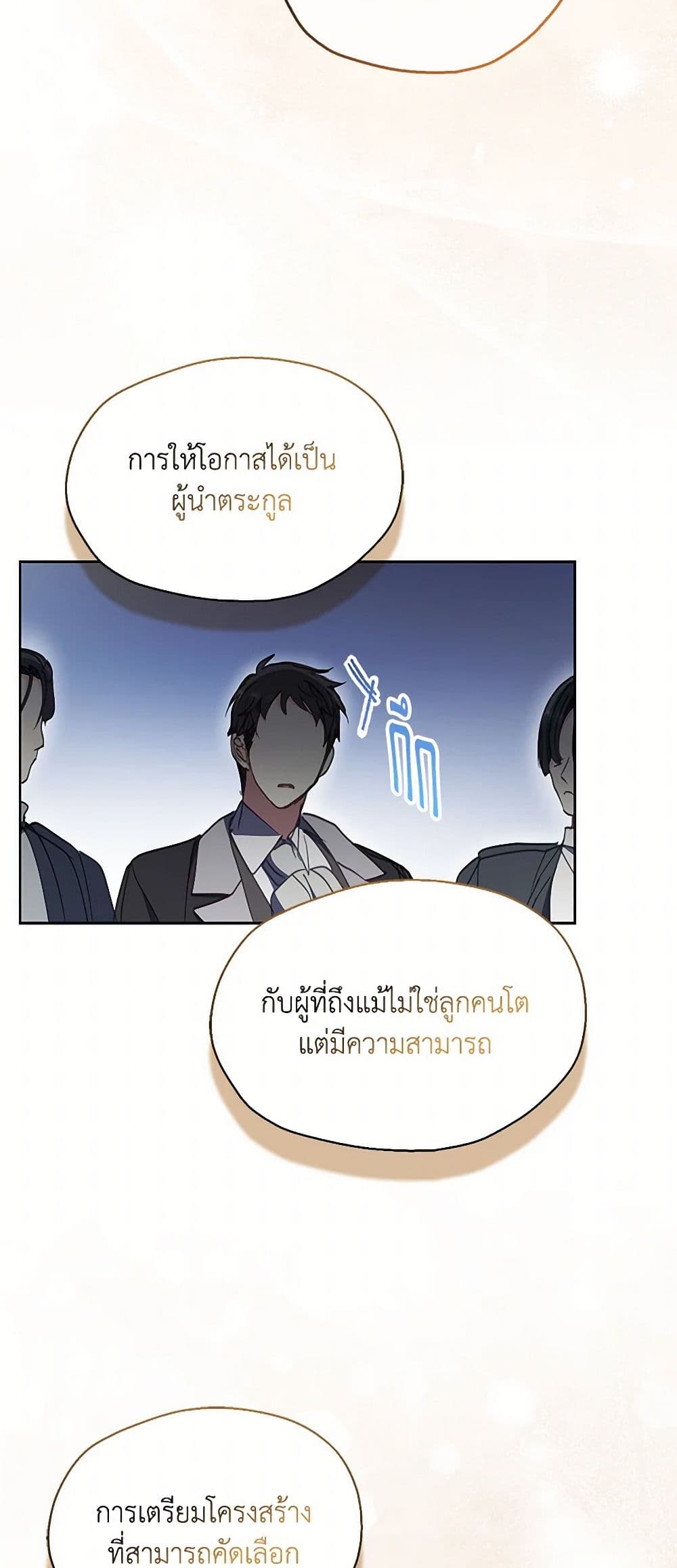 อ่านการ์ตูน Your Majesty, Please Spare Me This Time 132 ภาพที่ 14