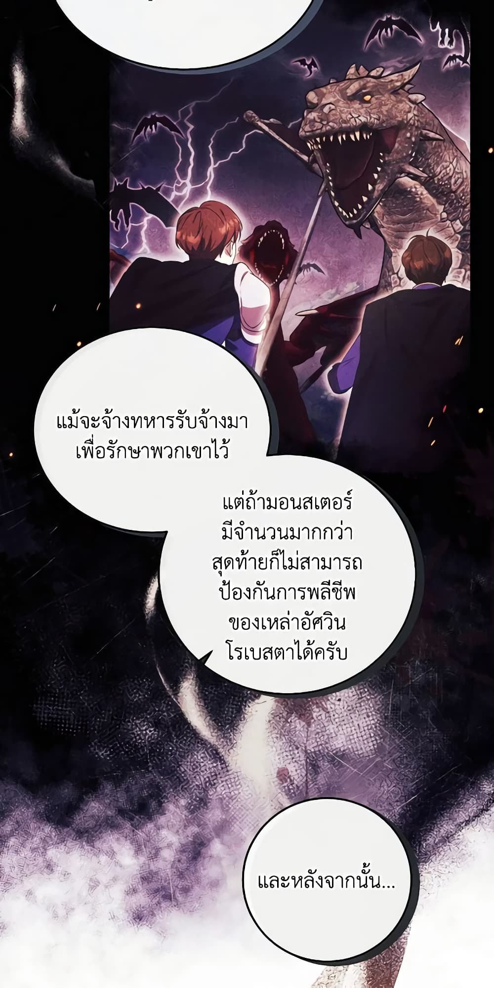 อ่านการ์ตูน I Just Want My Happy Ending! 7 ภาพที่ 55