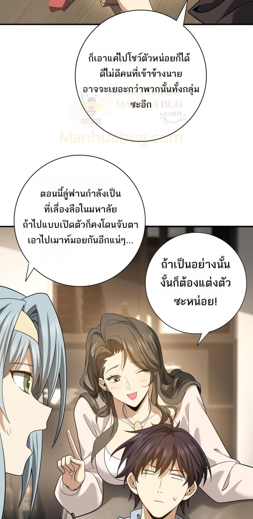 อ่านการ์ตูน I am Drako Majstor 38 ภาพที่ 17