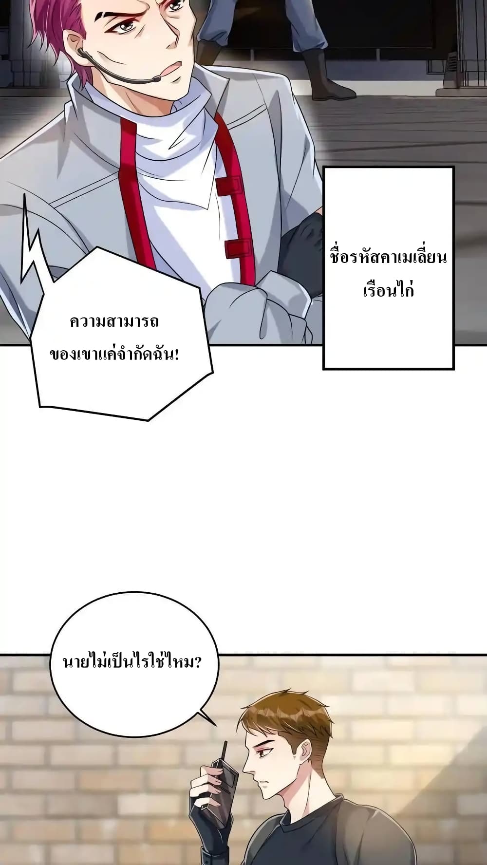 อ่านการ์ตูน I Accidentally Became Invincible While Studying With My Sister 61 ภาพที่ 17