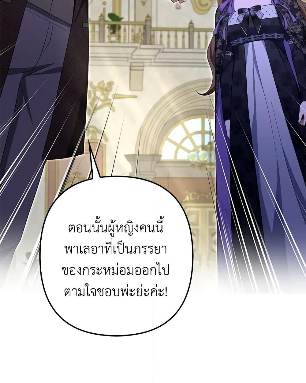 อ่านการ์ตูน A Con Artist But That’s Okay 61 ภาพที่ 27