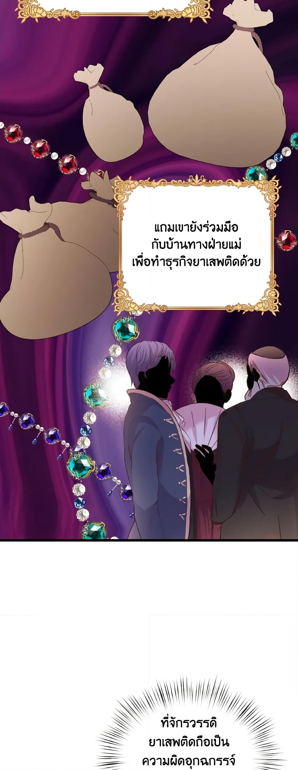 อ่านการ์ตูน I Didn’t Save You To Get Proposed To 78 ภาพที่ 6