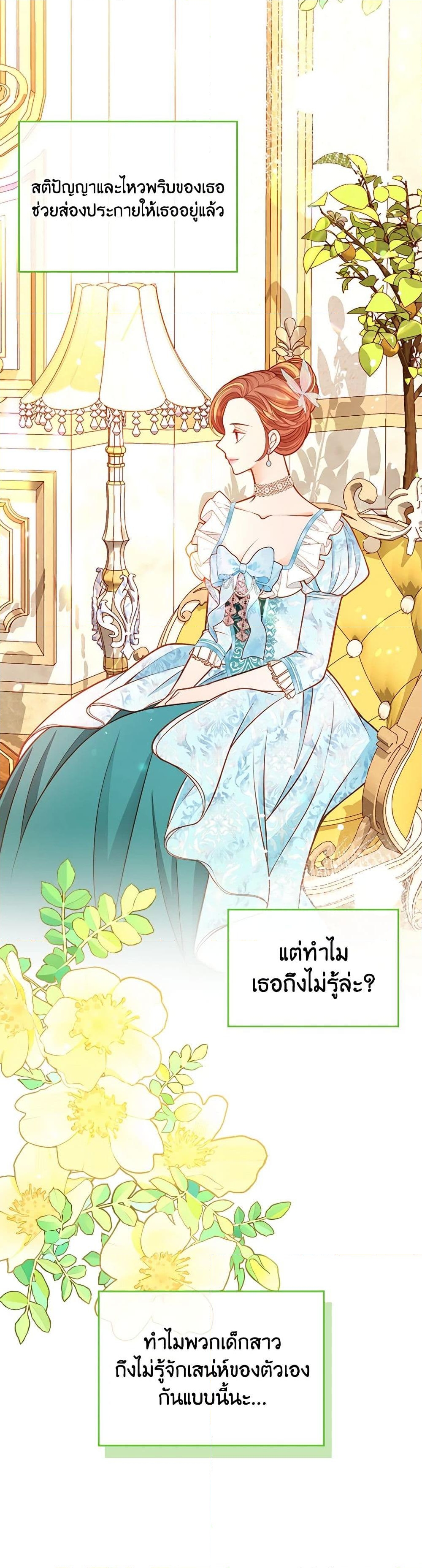 อ่านการ์ตูน The Duchess’s Secret Dressing Room 88 ภาพที่ 39