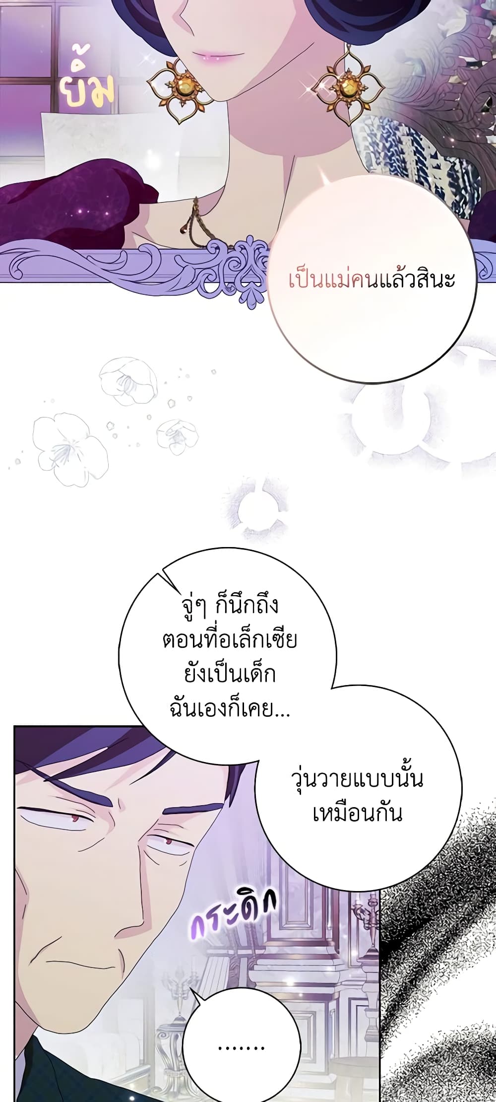 อ่านการ์ตูน When I Quit Being A Wicked Mother-in-law, Everyone Became Obsessed With Me 54 ภาพที่ 52