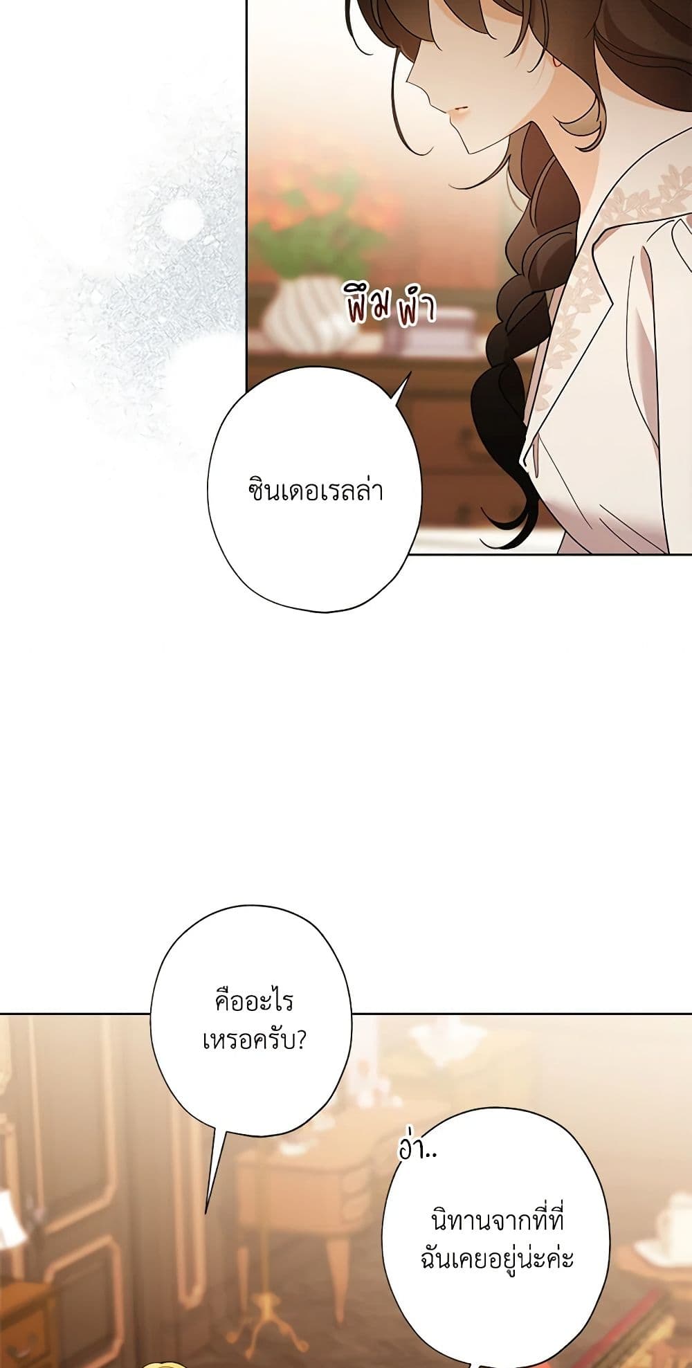 อ่านการ์ตูน I Raised Cinderella Preciously 125 ภาพที่ 5