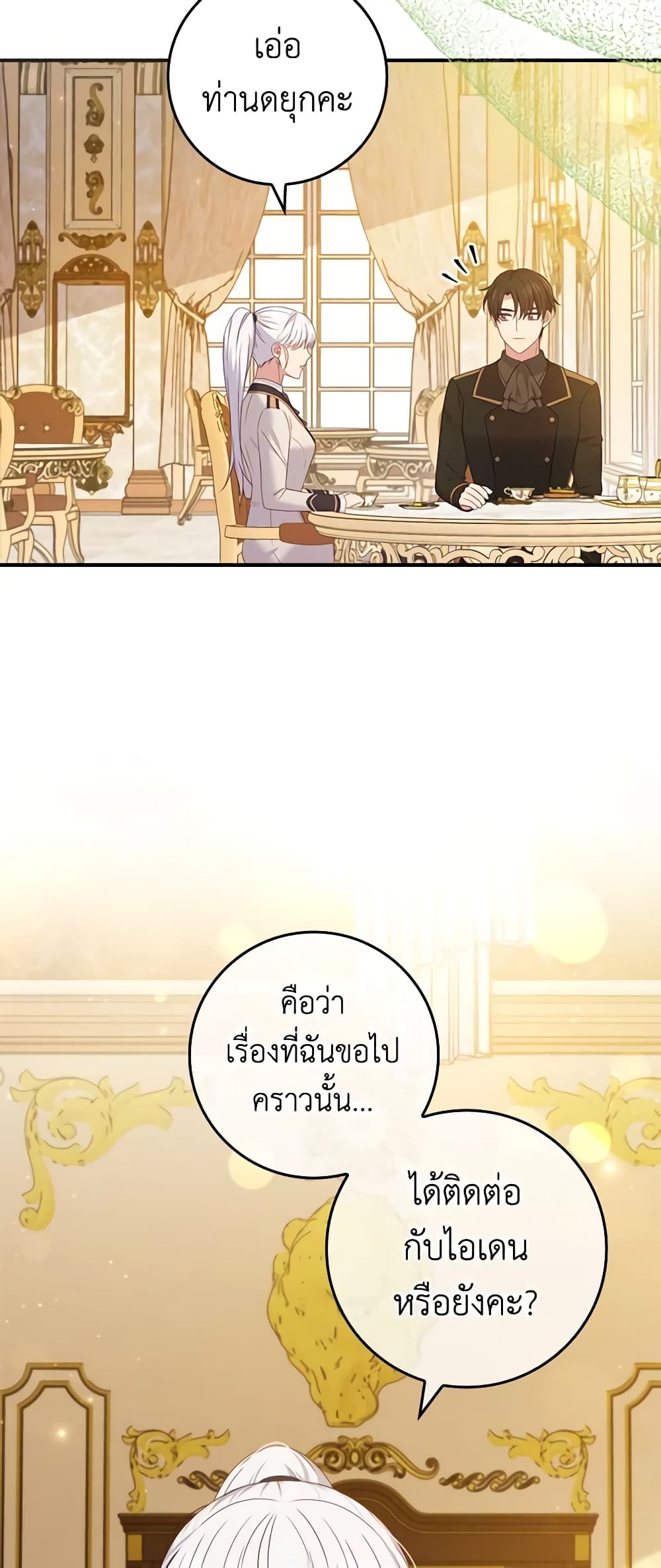 อ่านการ์ตูน Fakes Don’t Want To Be Real 30 ภาพที่ 25