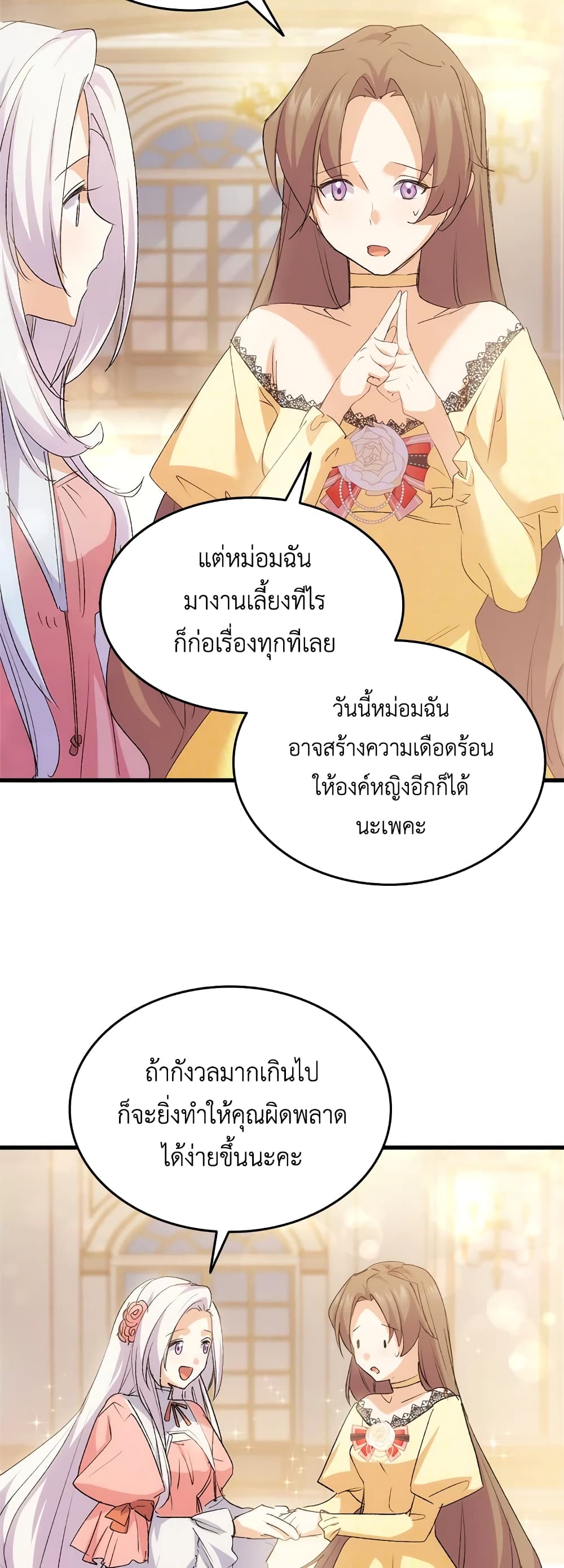 อ่านการ์ตูน I Tried To Persuade My Brother And He Entrusted The Male Lead To Me 49 ภาพที่ 42