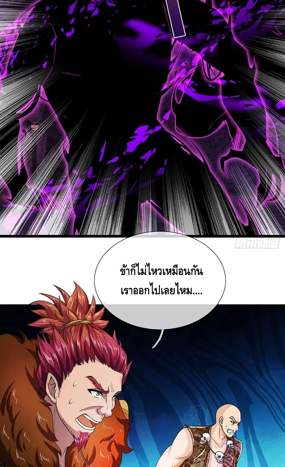 อ่านการ์ตูน Opening to Supreme Dantian 184 ภาพที่ 32