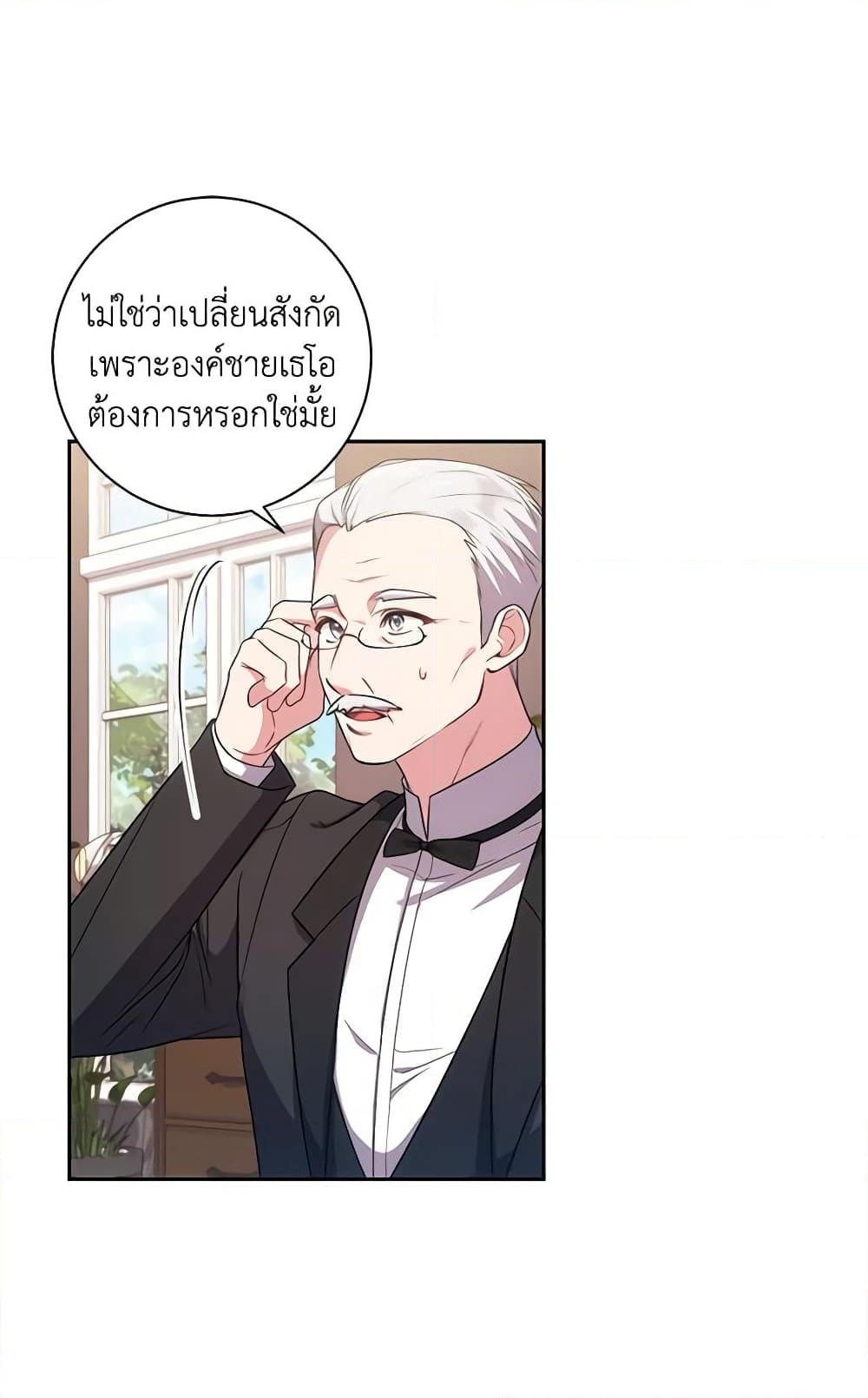 อ่านการ์ตูน Elaine’s Unique Situation 24 ภาพที่ 42