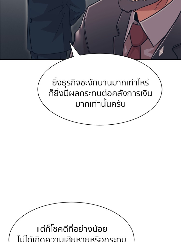 อ่านการ์ตูน I am Unbeatable 9 ภาพที่ 88