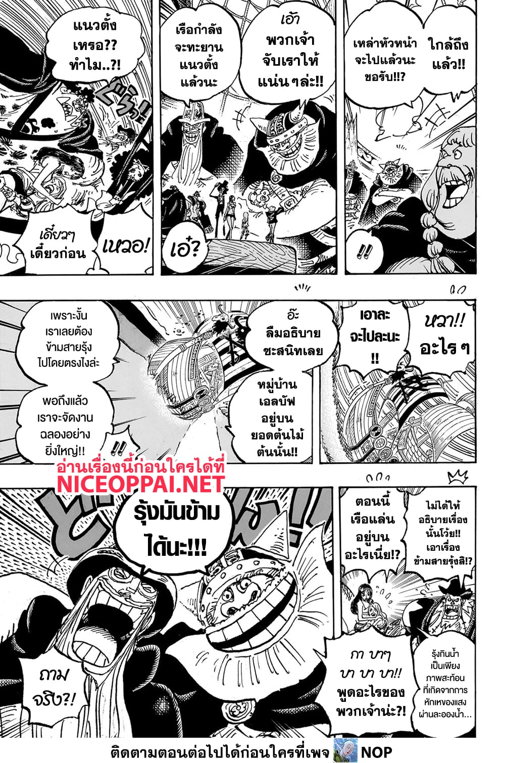 อ่านการ์ตูน One Piece 1132 ภาพที่ 5