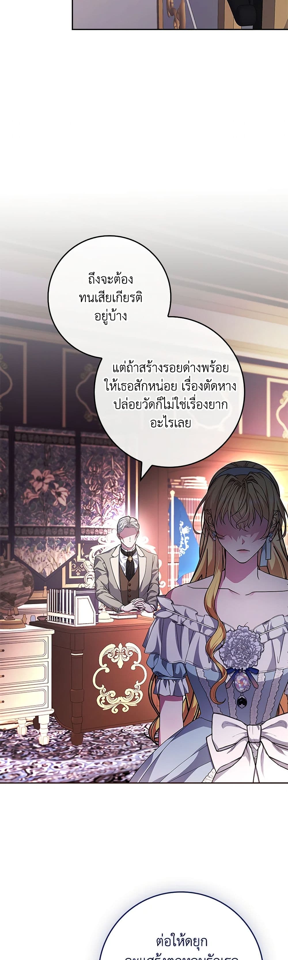 อ่านการ์ตูน In This Life, I Will Be the Lord 164 ภาพที่ 8