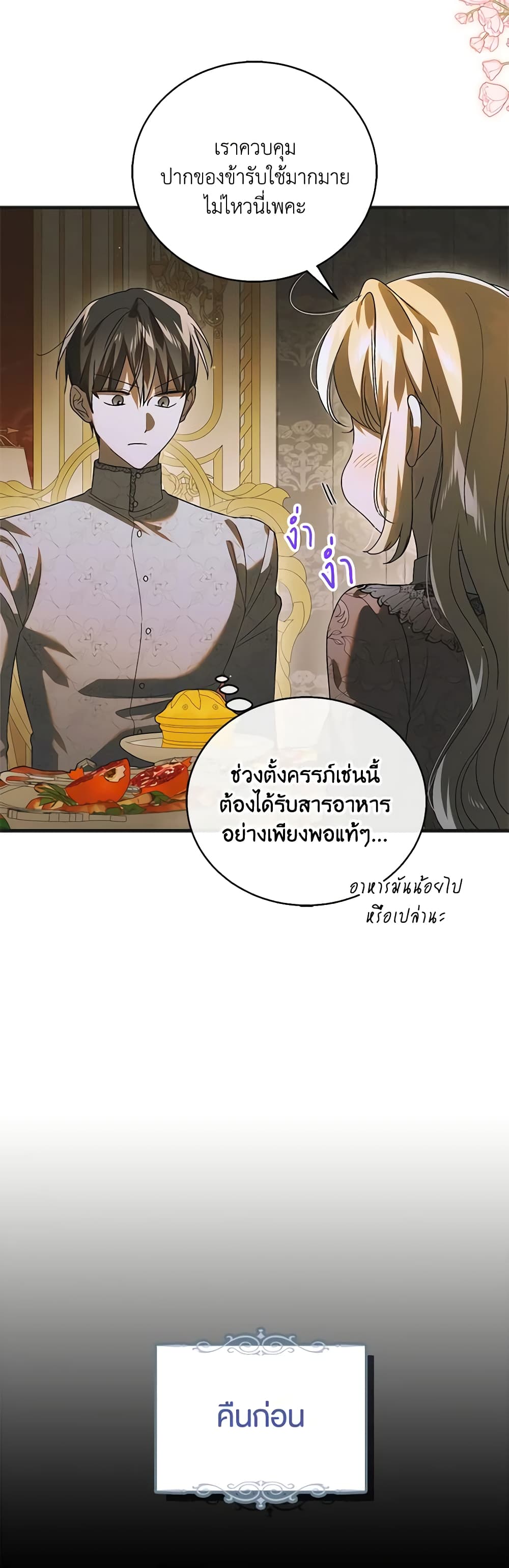 อ่านการ์ตูน A Way to Protect the Lovable You 123 ภาพที่ 17