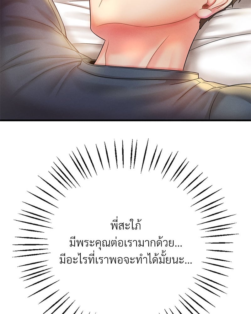 อ่านการ์ตูน Drunk on You 3 ภาพที่ 137