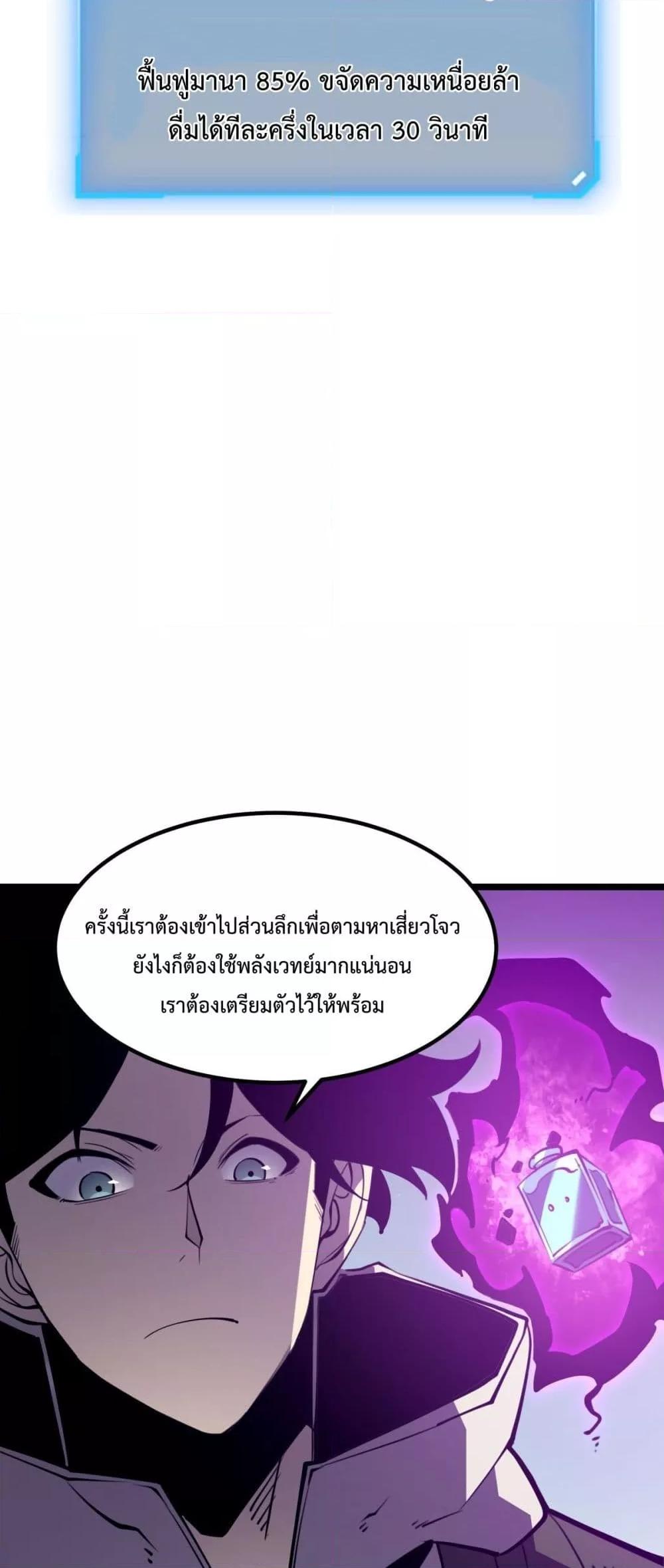 อ่านการ์ตูน I Became The King by Scavenging 22 ภาพที่ 46