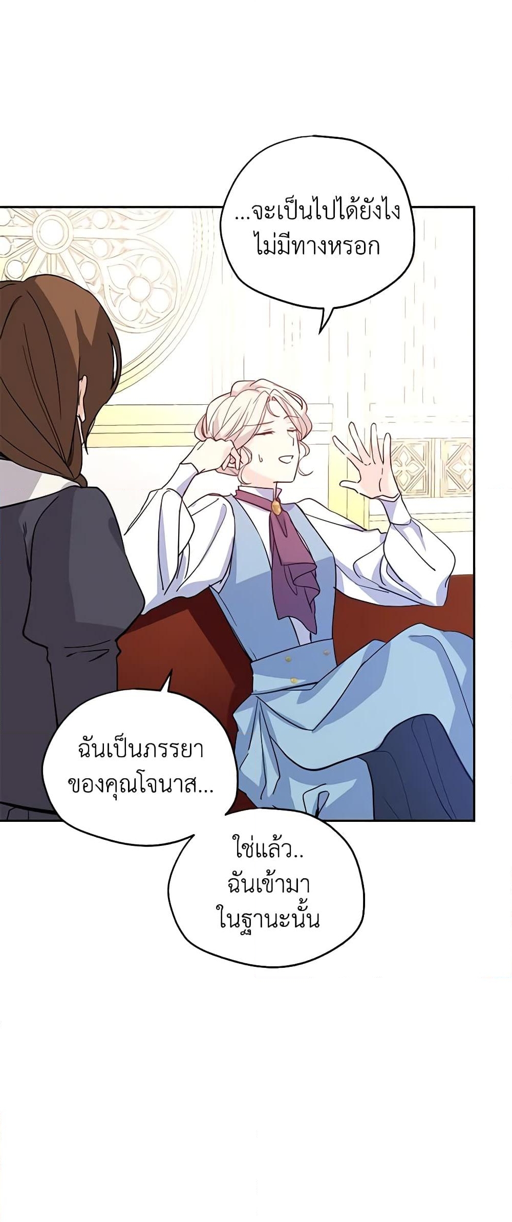 อ่านการ์ตูน I Will Change The Genre 23 ภาพที่ 22