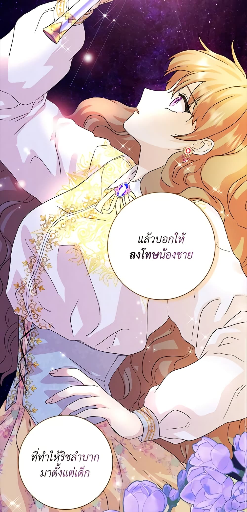 อ่านการ์ตูน When I Quit Being A Wicked Mother-in-law, Everyone Became Obsessed With Me 69 ภาพที่ 35