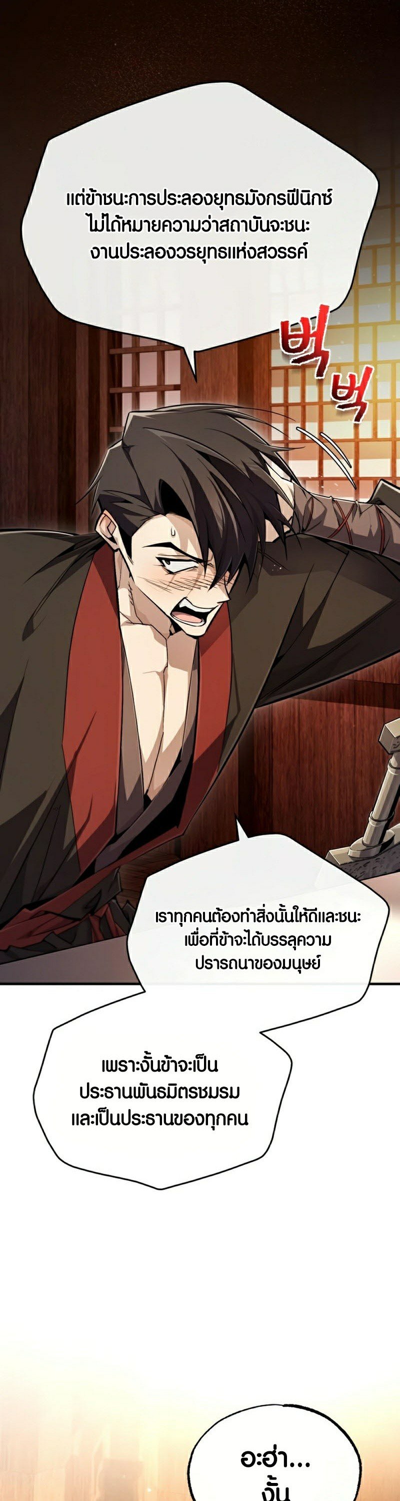 อ่านการ์ตูน Star Instructor Master Baek 87 ภาพที่ 37