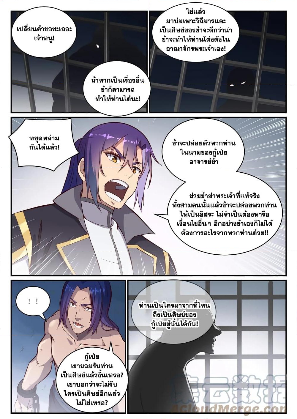 อ่านการ์ตูน Bailian Chengshen 817 ภาพที่ 3