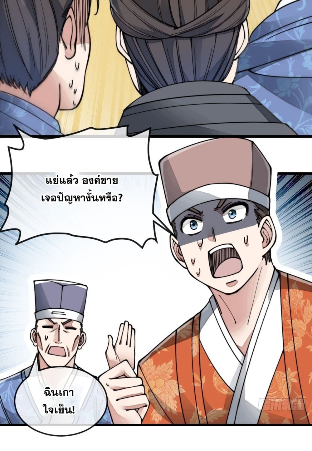 อ่านการ์ตูน I’m Really Not the Son of Luck 56 ภาพที่ 30