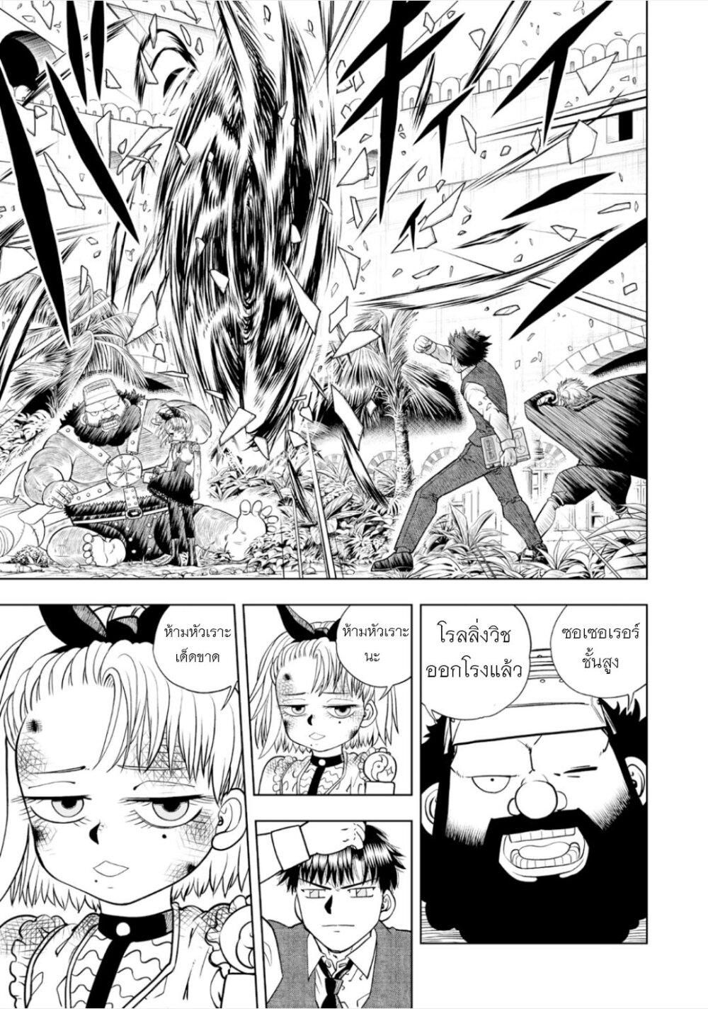 อ่านการ์ตูน Konjiki no Gash!! 2 22 ภาพที่ 24