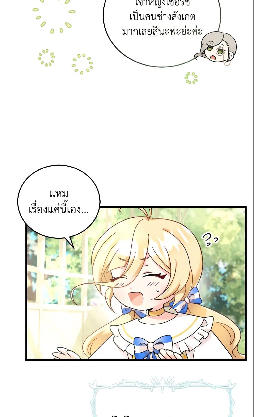 อ่านการ์ตูน Baby Pharmacist Princess 6 ภาพที่ 18