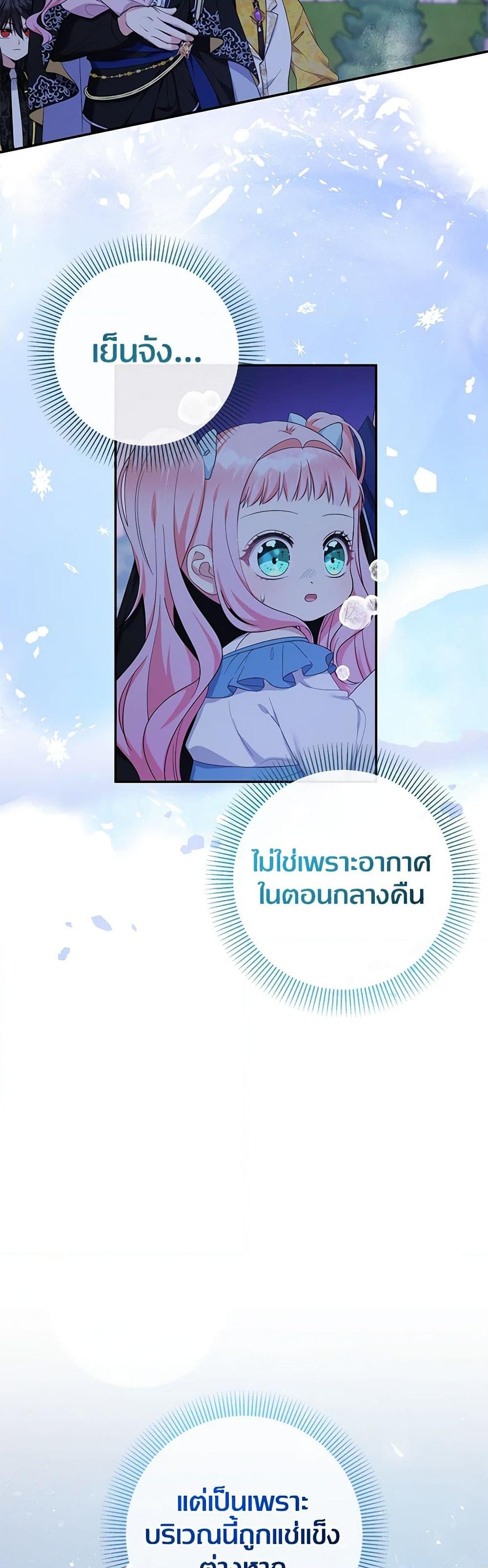 อ่านการ์ตูน Lord Baby Runs a Romance Fantasy With Cash 57 ภาพที่ 37