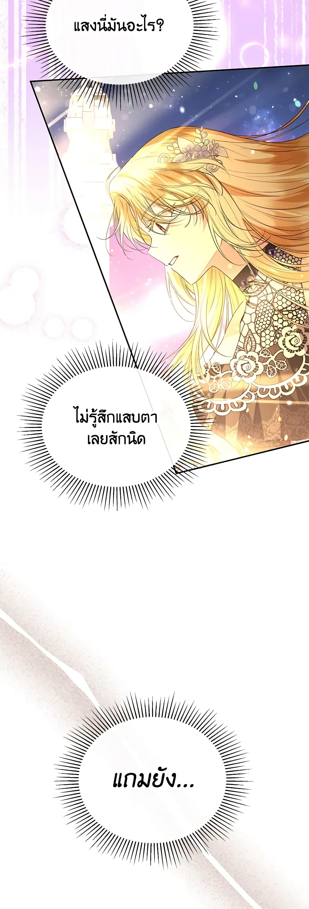 อ่านการ์ตูน The Real Daughter Is Back 90 ภาพที่ 23