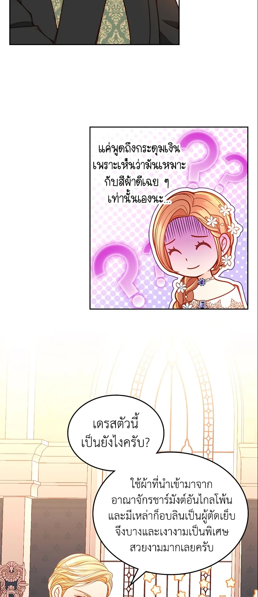 อ่านการ์ตูน The Duchess’s Secret Dressing Room 29 ภาพที่ 34