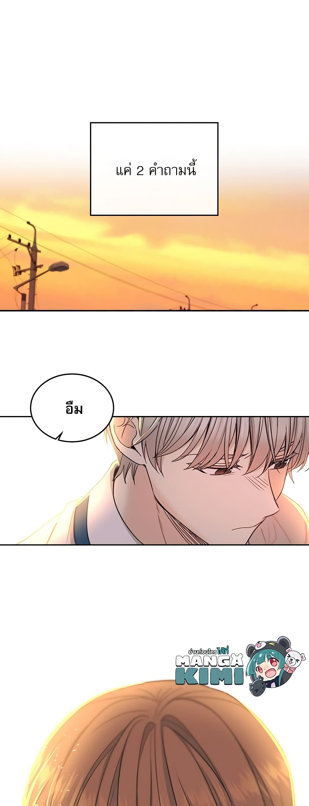 อ่านการ์ตูน My Life as an Internet Novel 97 ภาพที่ 39