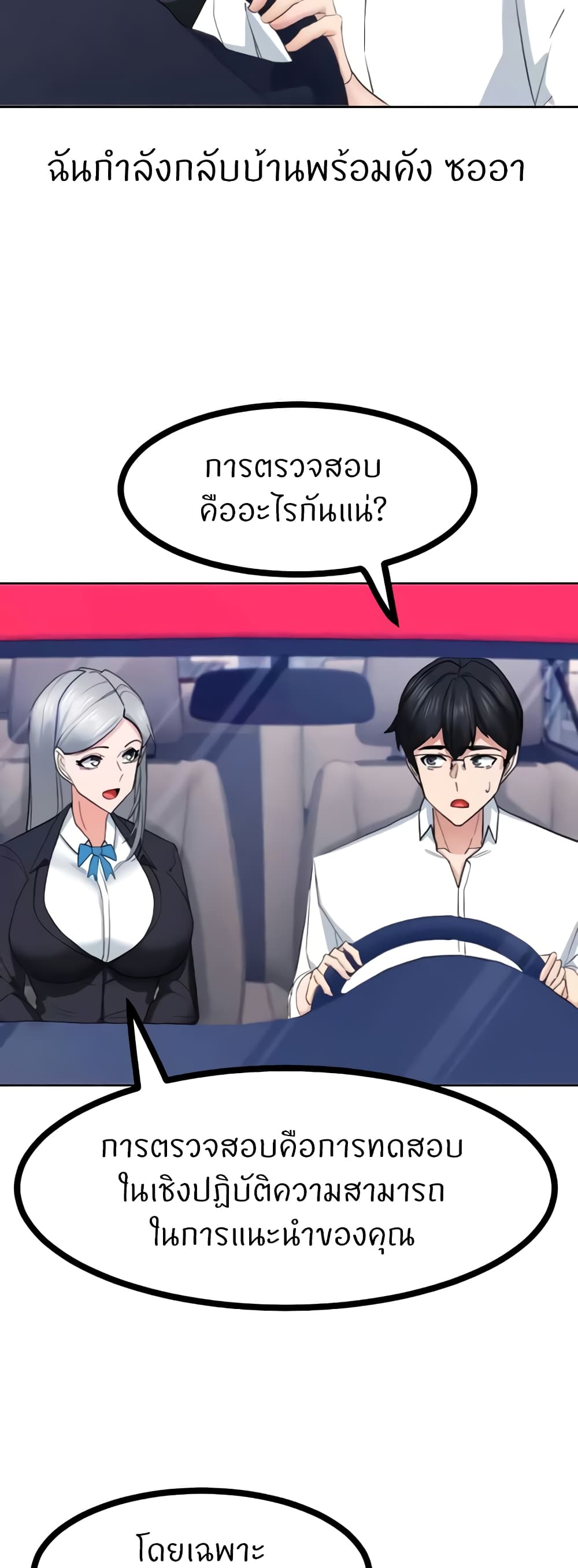 อ่านการ์ตูน Sexual Guidance Officer 22 ภาพที่ 28