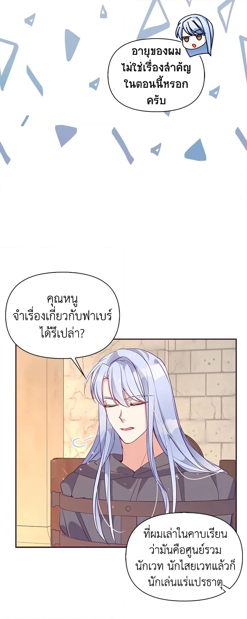 อ่านการ์ตูน The Precious Sister of The Villainous 64 ภาพที่ 42