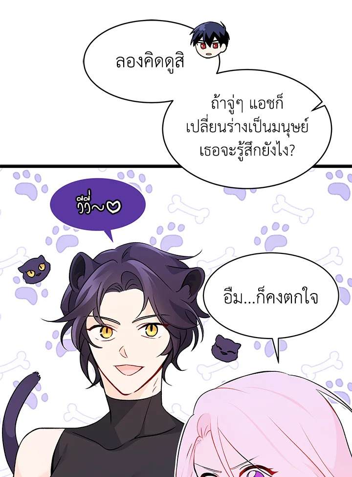 อ่านการ์ตูน The Symbiotic Relationship Between a Panther and a Rabbit 37 ภาพที่ 24