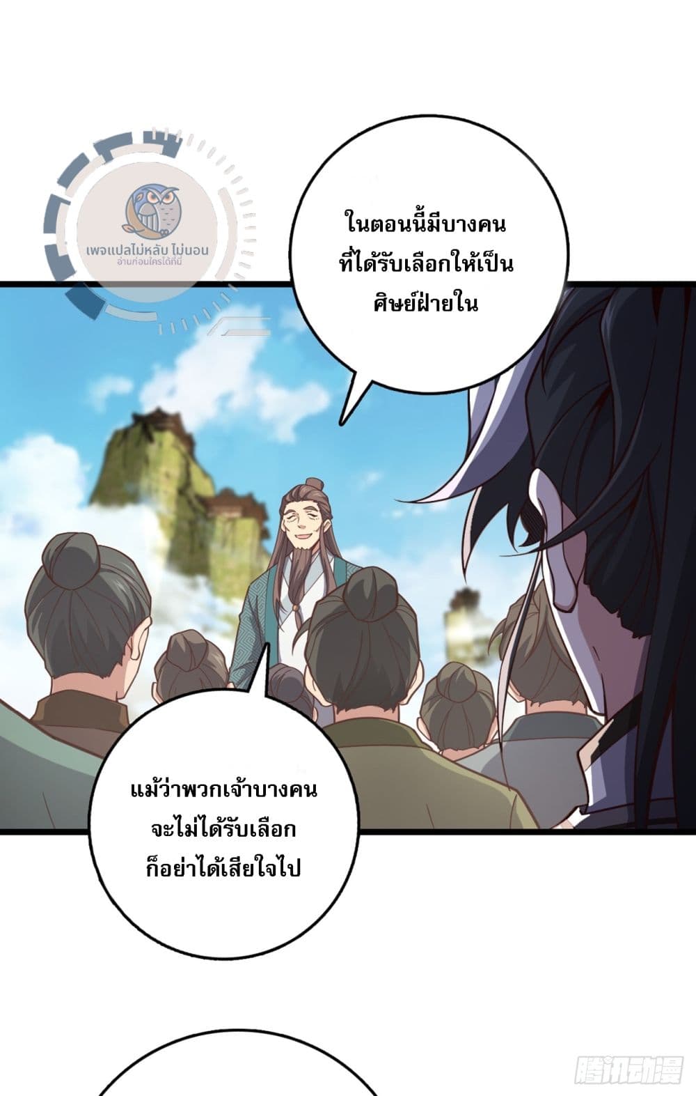 อ่านการ์ตูน I Have A God of Dragons 7 ภาพที่ 29