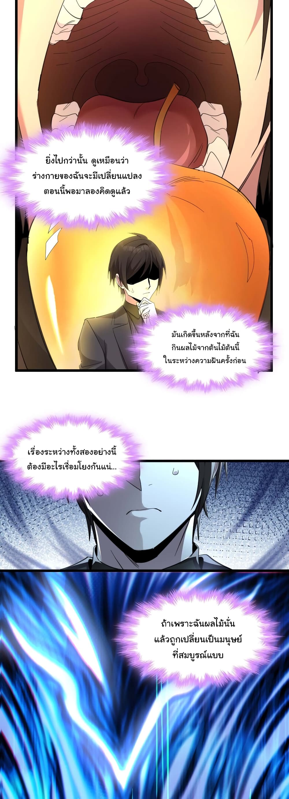 อ่านการ์ตูน I’m Really Not the Evil God’s Lackey 100 ภาพที่ 25