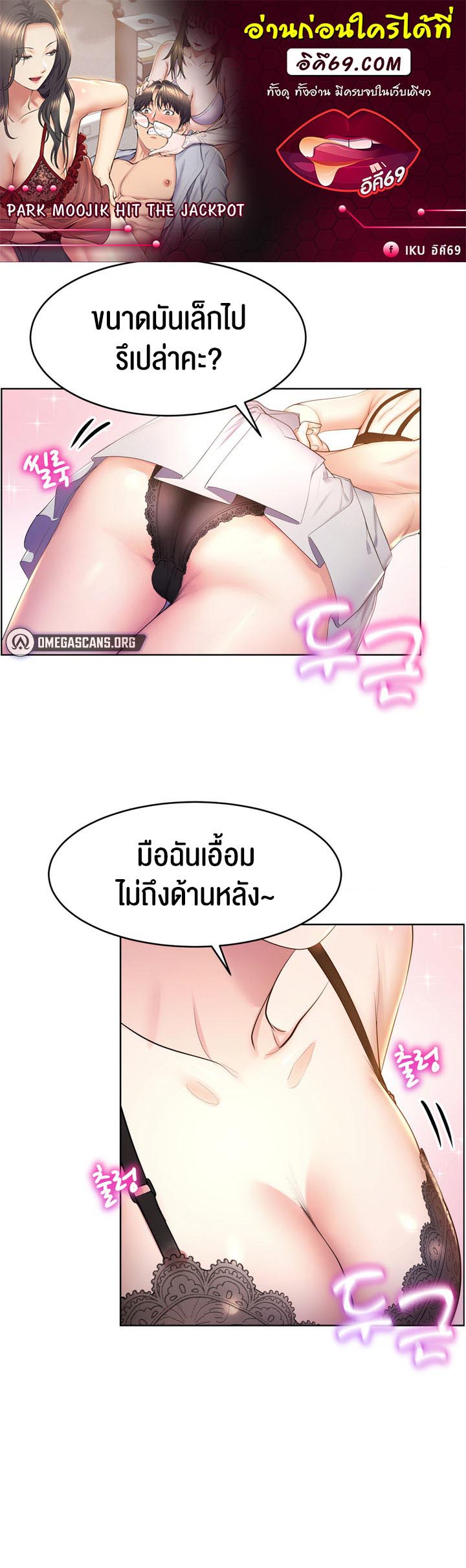 อ่านการ์ตูน Park Moojik Hit the Jackpot 16 ภาพที่ 1