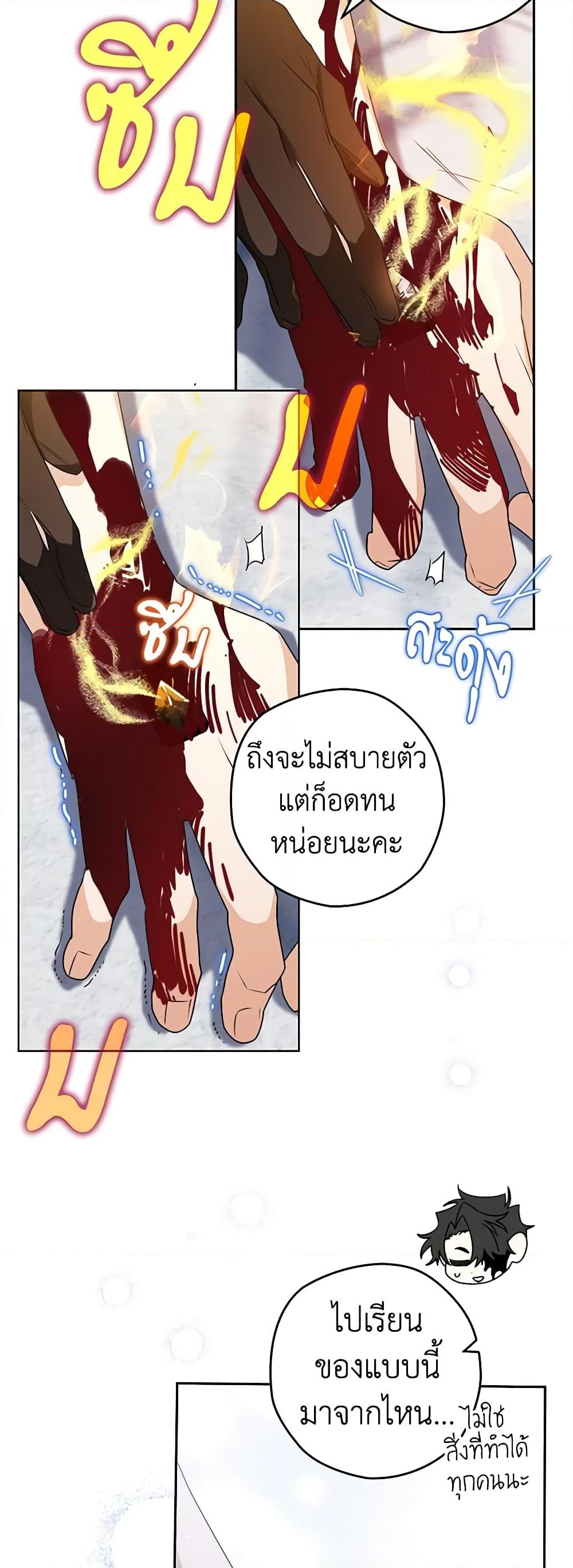 อ่านการ์ตูน Sigrid 63 ( SS1) ภาพที่ 45