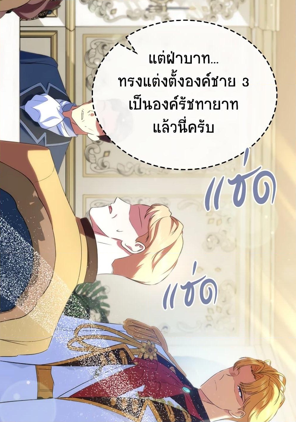 อ่านการ์ตูน I Stole the Heroine’s First Love 47 ภาพที่ 93