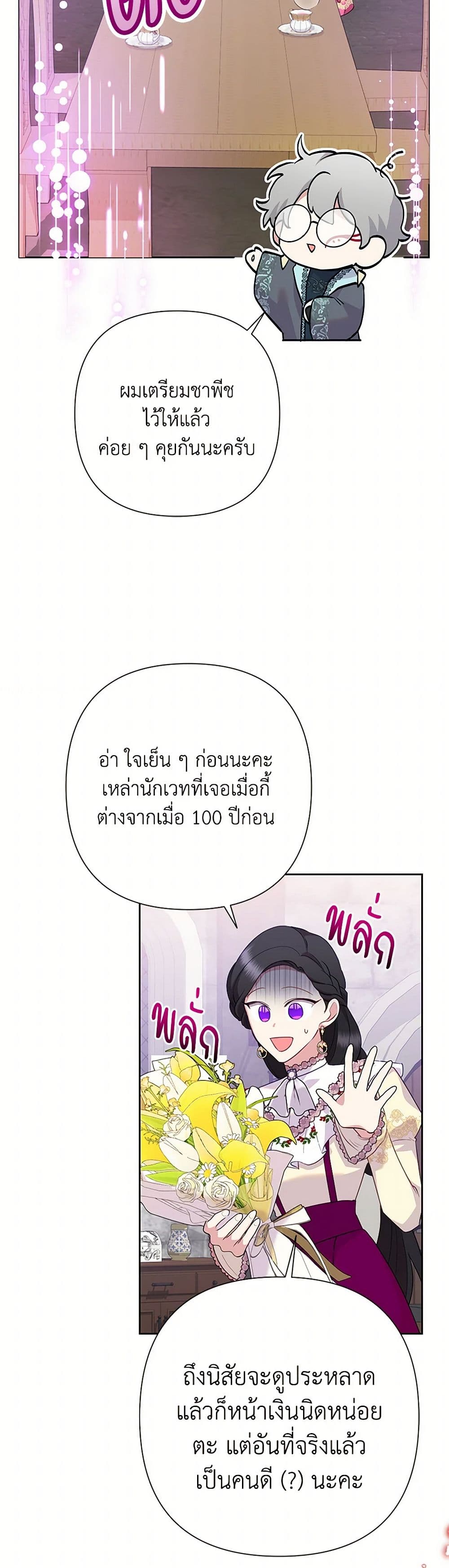 อ่านการ์ตูน Today the Villainess Has Fun Again 99 ภาพที่ 23