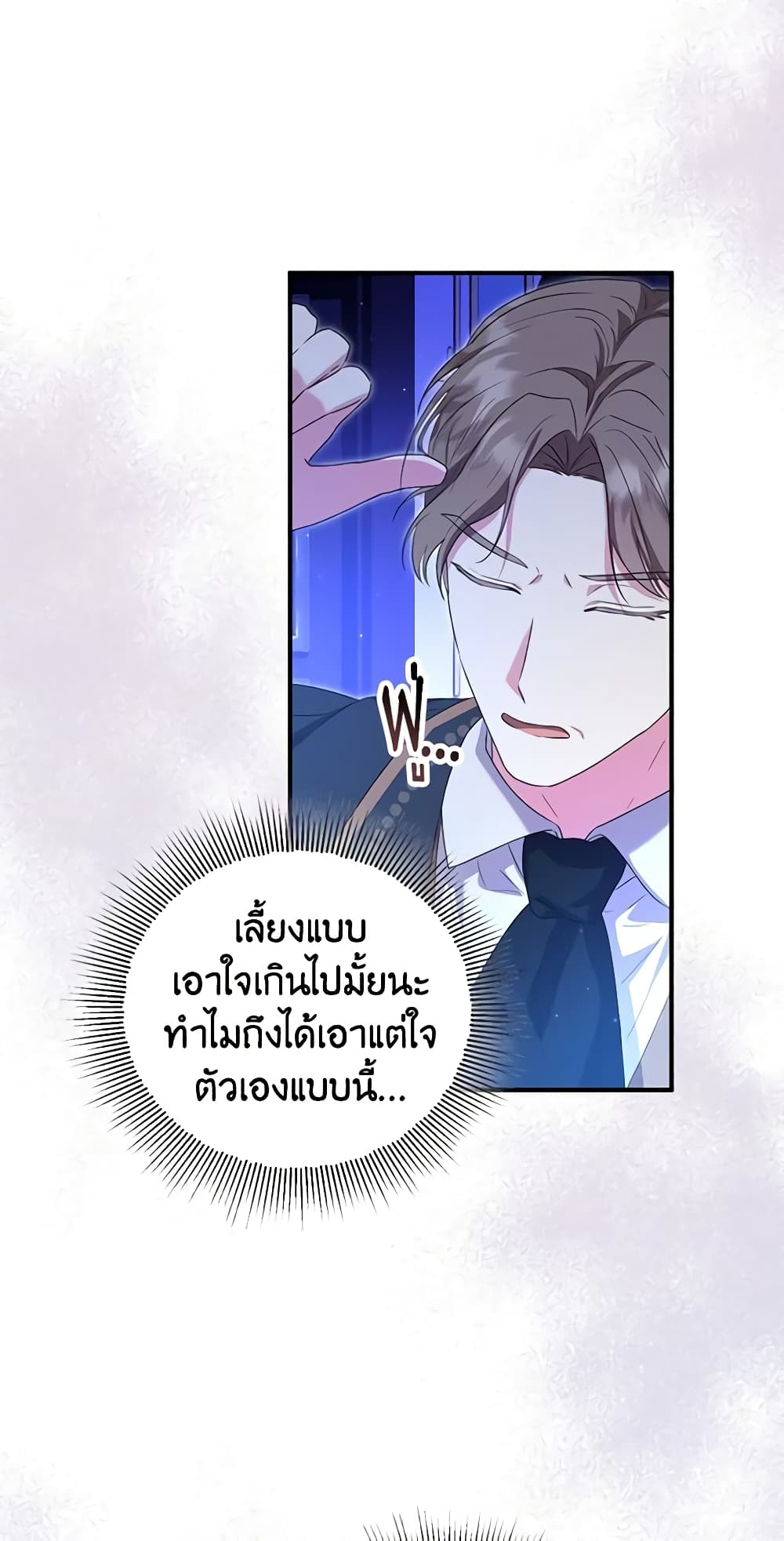 อ่านการ์ตูน The Adopted Daughter-in-law Wants To Leave 54 ภาพที่ 45