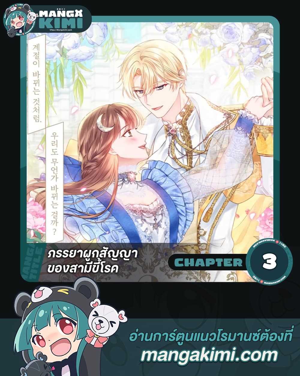 อ่านการ์ตูน Contractual Marriage to a Surly Duke 3 ภาพที่ 1