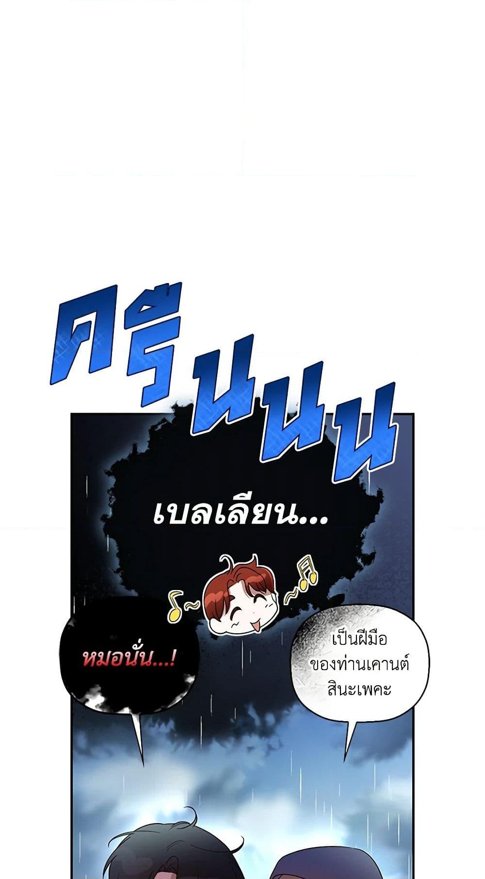 อ่านการ์ตูน How to Hide the Emperor’s Child 38 ภาพที่ 46