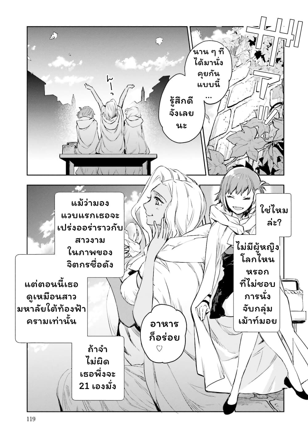 อ่านการ์ตูน Jk Haru Wa Isekai De Shoufu Ni Natta 3.5 ภาพที่ 16