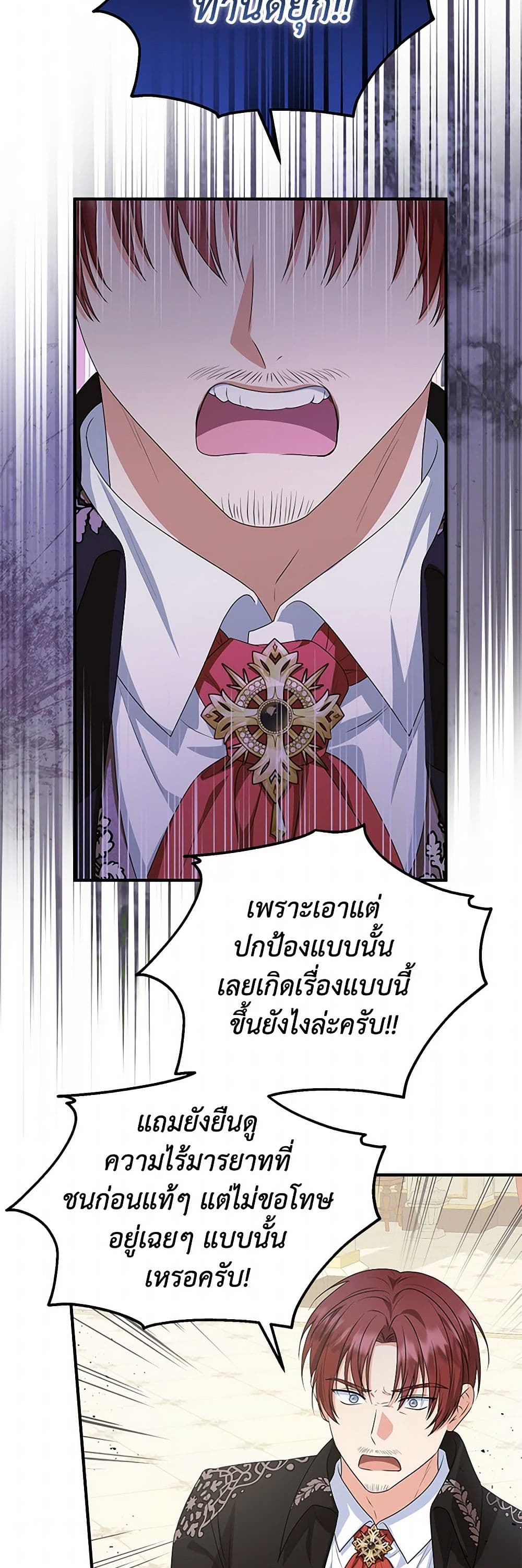 อ่านการ์ตูน The Adopted Daughter-in-law Wants To Leave 80 ภาพที่ 18