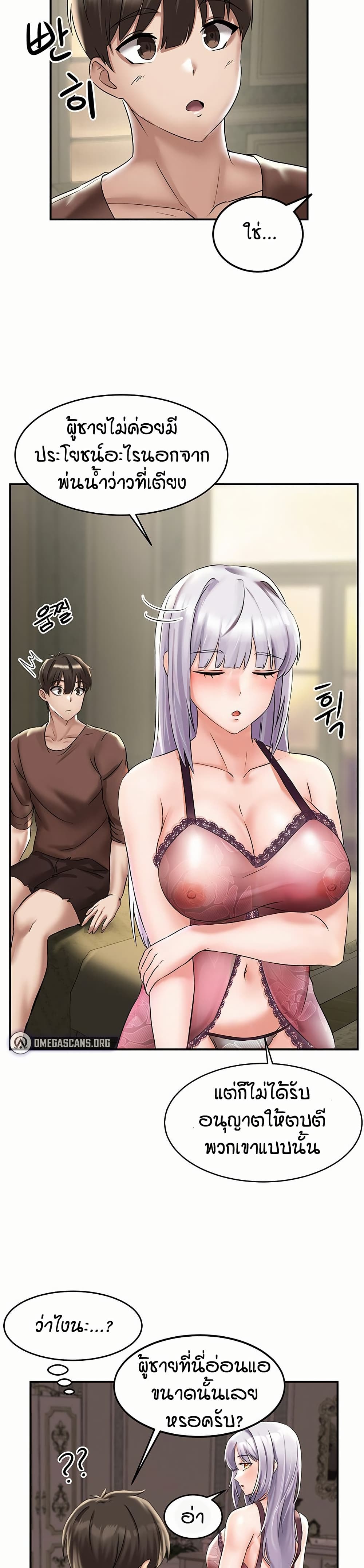 อ่านการ์ตูน Taming Females to Rise in Status 1 ภาพที่ 34