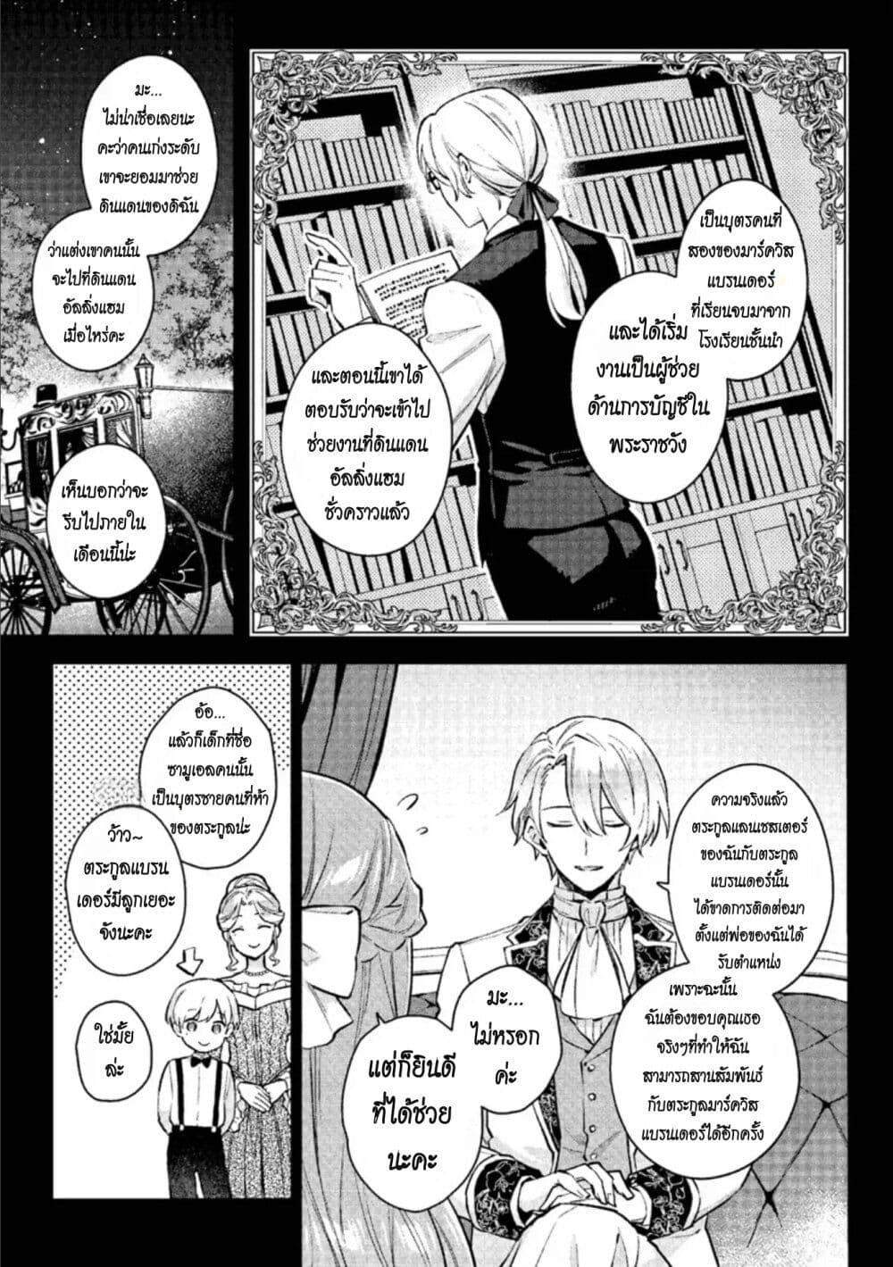 อ่านการ์ตูน An Incompetent Woman Wants to Be a Villainess ~The Daughter Who Married as a Substitute for Her Stepsister Didn’t Notice the Duke’s Doting~ 11 ภาพที่ 3