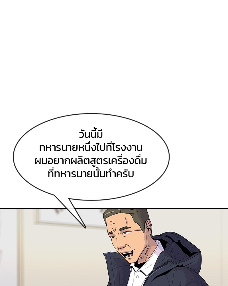 อ่านการ์ตูน Kitchen Soldier 98 ภาพที่ 32