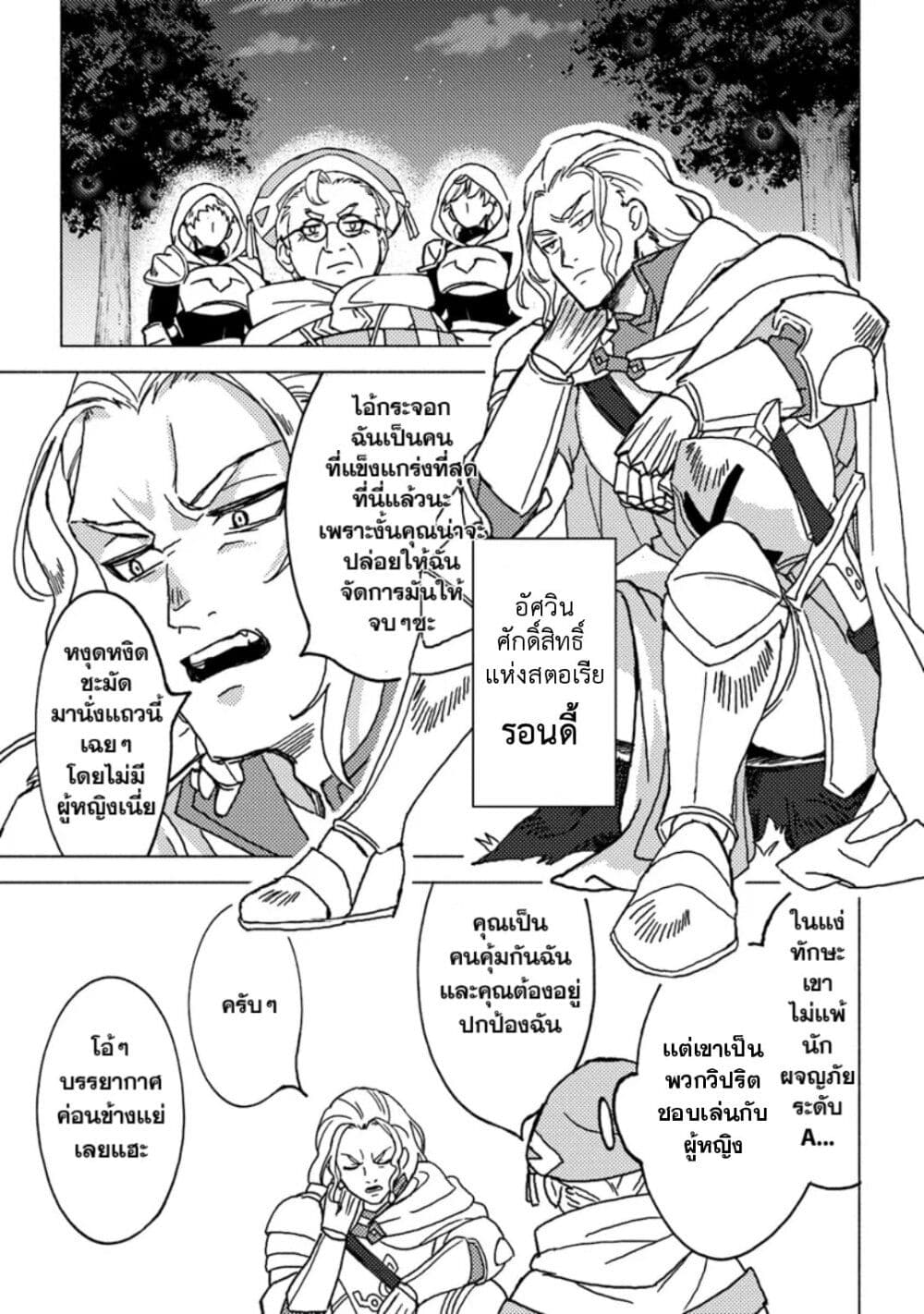 อ่านการ์ตูน B-Rank Adventurer With an Evil Look Becomes a Daddy to the Protagonist and His Childhood Friends 8.1 ภาพที่ 11