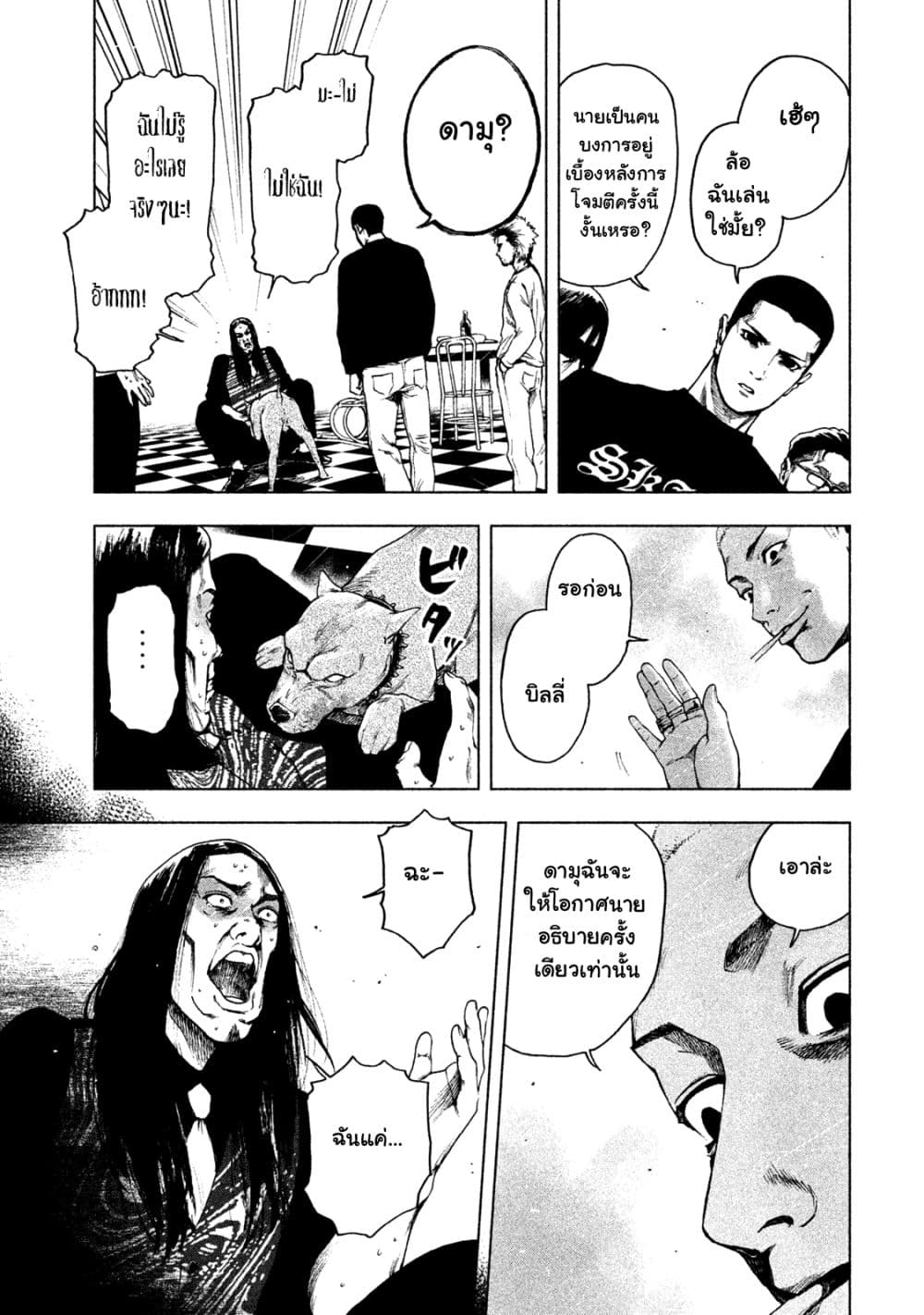 อ่านการ์ตูน Shin’ai naru Boku e Satsui o Komete 8 ภาพที่ 19